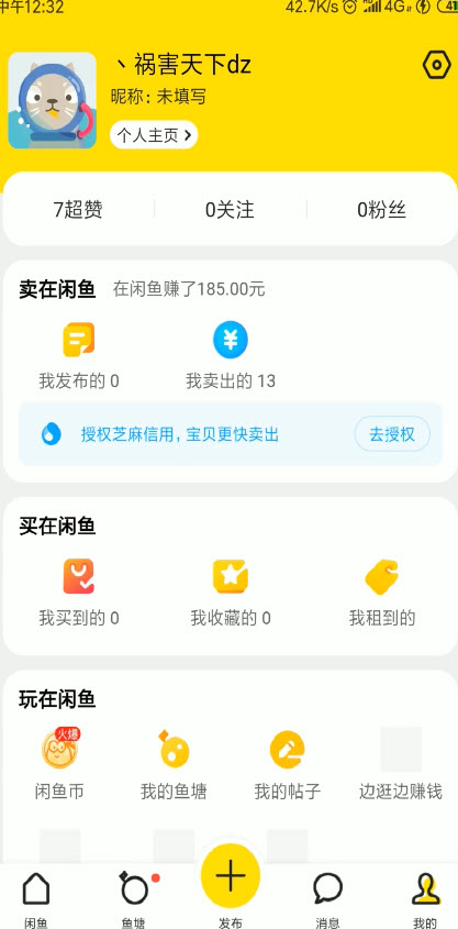经验分享闲鱼上我的浏览记录怎么查看。