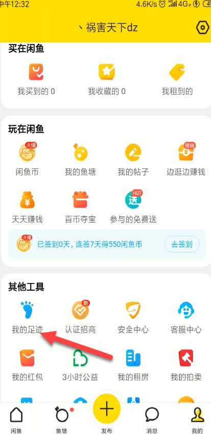 经验分享闲鱼上我的浏览记录怎么查看。