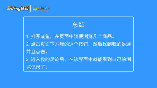 经验分享闲鱼上我的浏览记录怎么查看。