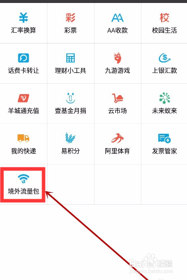 经验分享支付宝出出境游怎么激活境外流量包。