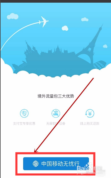 经验分享支付宝出出境游怎么激活境外流量包。