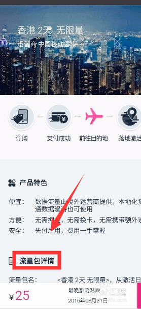 经验分享支付宝出出境游怎么激活境外流量包。