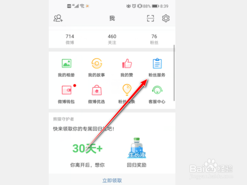 经验分享怎么查看微博粉丝趋势。