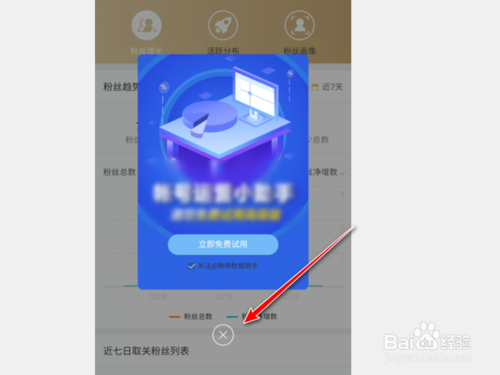 经验分享怎么查看微博粉丝趋势。