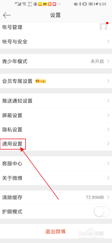 经验分享微博怎么进行字体大小设置。