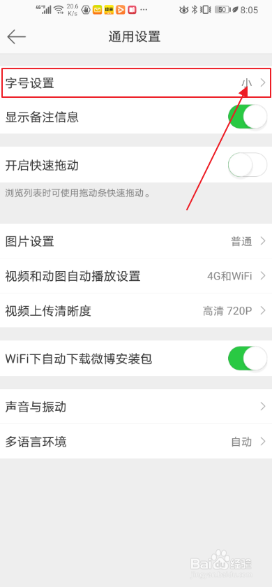 经验分享微博怎么进行字体大小设置。