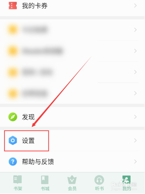 经验分享掌阅应用如何设置主题皮肤。