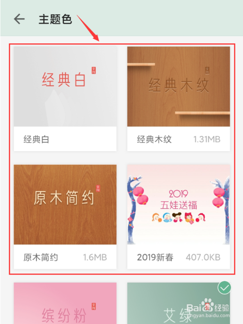 经验分享掌阅应用如何设置主题皮肤。