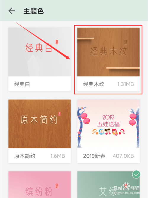 经验分享掌阅应用如何设置主题皮肤。