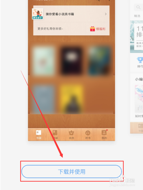 经验分享掌阅应用如何设置主题皮肤。