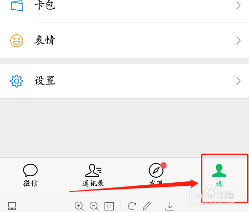 经验分享如何设置微信来信息时显示手机屏幕上。