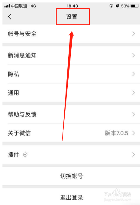 经验分享如何设置微信来信息时显示手机屏幕上。