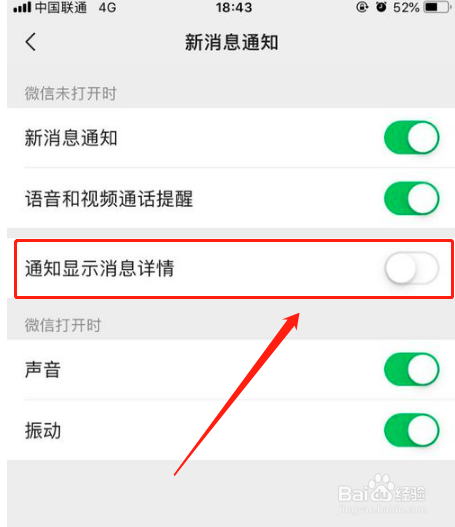 经验分享如何设置微信来信息时显示手机屏幕上。