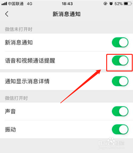 经验分享如何设置微信来信息时显示手机屏幕上。