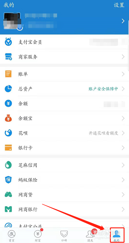 经验分享淘宝如何取消银行卡绑定。