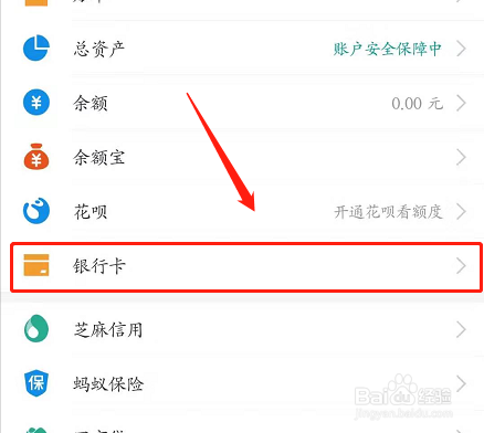 经验分享淘宝如何取消银行卡绑定。