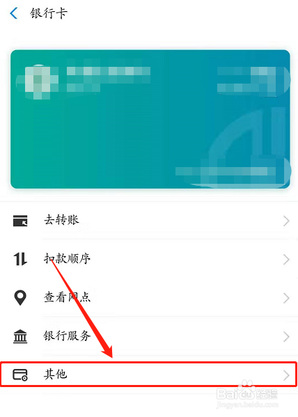 经验分享淘宝如何取消银行卡绑定。