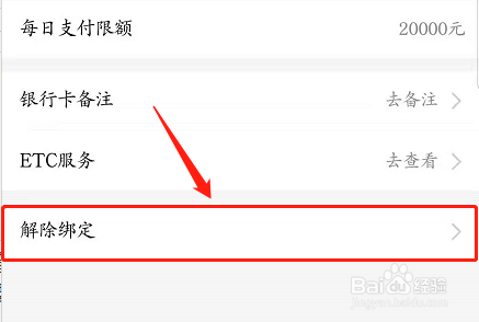 经验分享淘宝如何取消银行卡绑定。