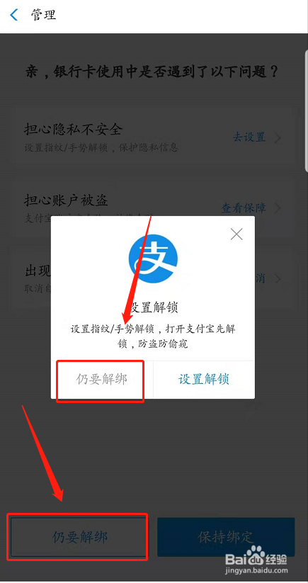 经验分享淘宝如何取消银行卡绑定。