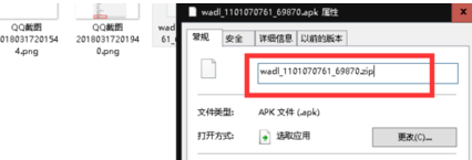 经验分享apk文件如何打开。