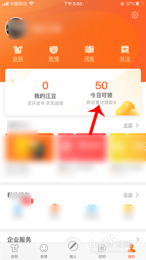 经验分享搜狗输入法汪豆在哪领。