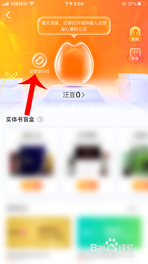 经验分享搜狗输入法汪豆在哪领。