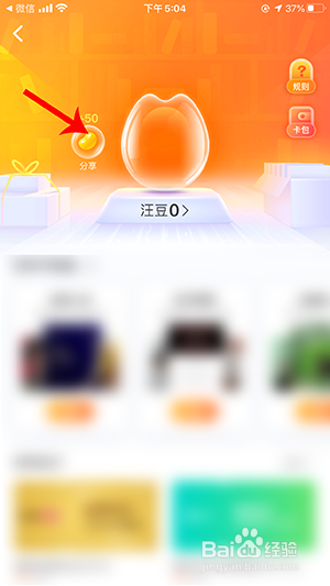 经验分享搜狗输入法汪豆在哪领。
