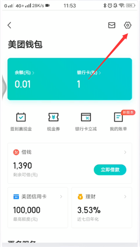 经验分享美团极速付款在哪关闭。