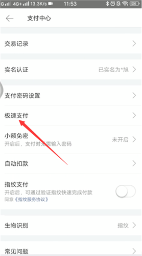 经验分享美团极速付款在哪关闭。