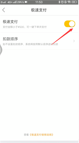 经验分享美团极速付款在哪关闭。