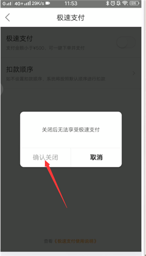 经验分享美团极速付款在哪关闭。