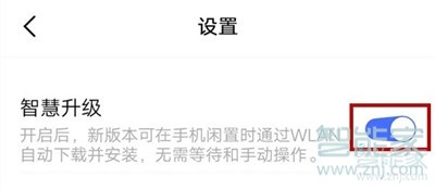 经验分享vivo x30系统自动更新在哪关闭。