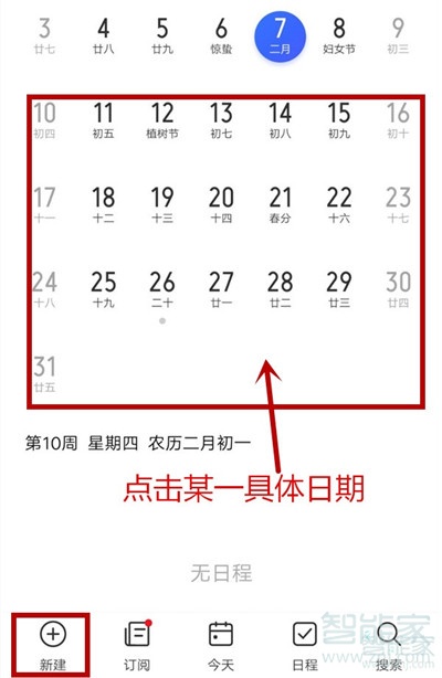 经验分享vivo x30日程提醒在哪设置。