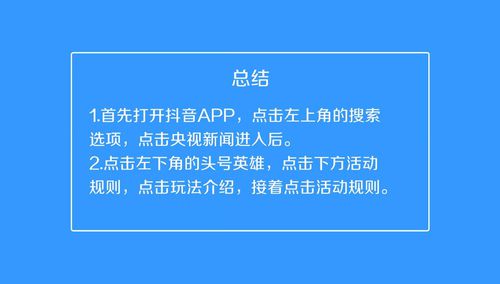 经验分享抖音头号英雄活动在哪参加。