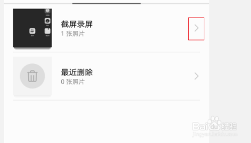 经验分享华为p9如何截屏幕。