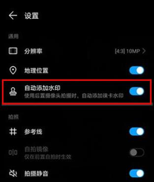 经验分享华为畅享10plus相机如何设置水印。