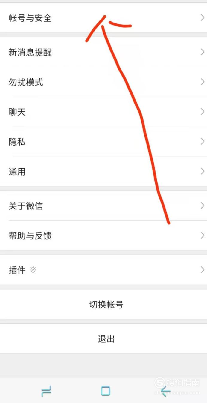 经验分享怎么找回自己的微信号。