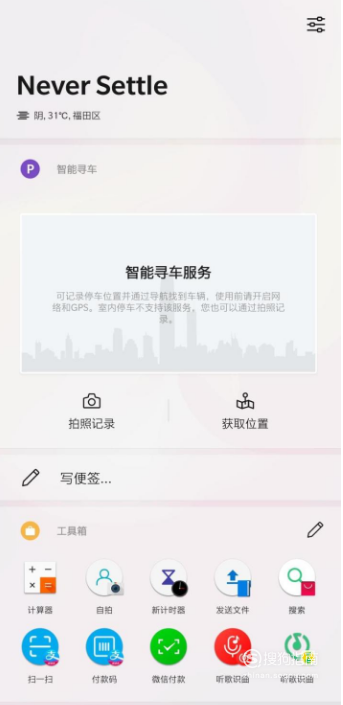 经验分享一加手机的智能寻车功能如何设置。