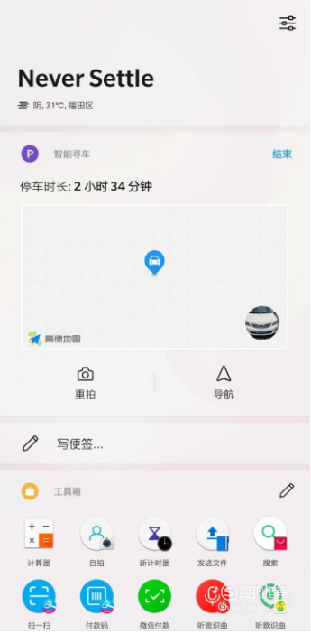 经验分享一加手机的智能寻车功能如何设置。