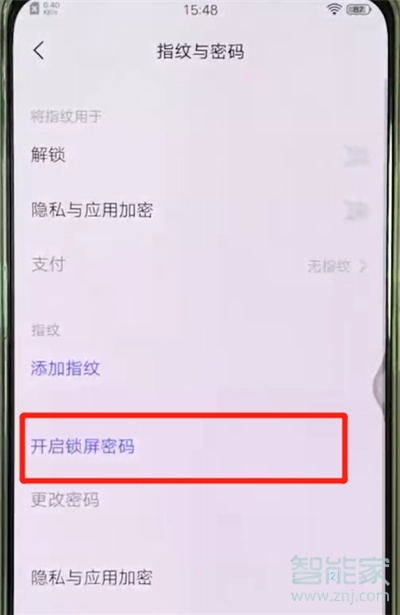 经验分享vivox30如何设置锁屏密码。