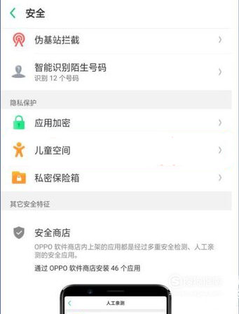 经验分享realme x 儿童空间在哪设置。