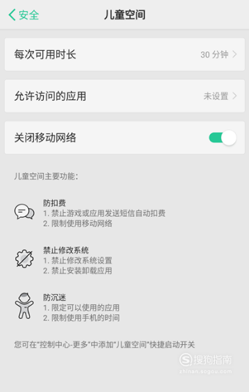 经验分享realme x 儿童空间在哪设置。