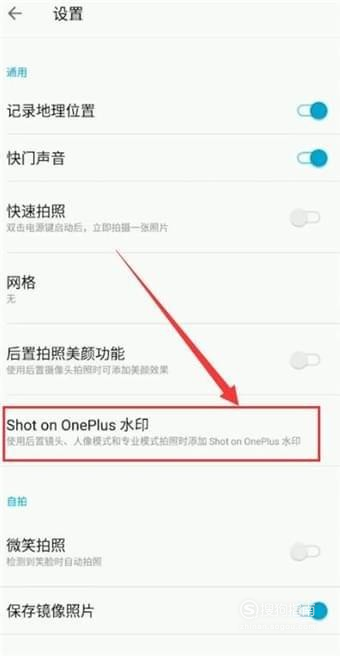 经验分享一加手机相机水印在哪关闭。