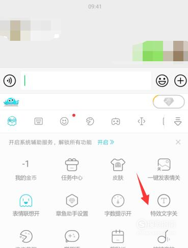 经验分享章鱼输入法倒字模式在哪设置。
