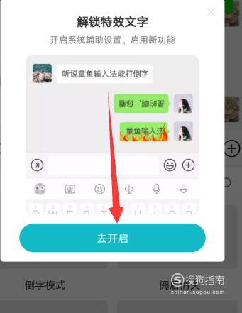 经验分享章鱼输入法倒字模式在哪设置。