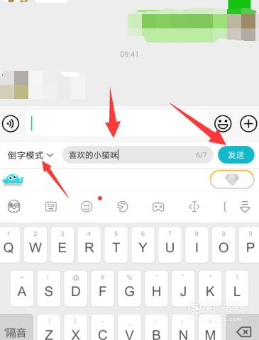 经验分享章鱼输入法倒字模式在哪设置。