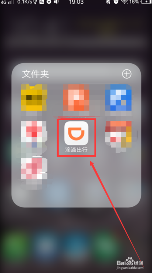 经验分享滴滴出行免密支付在哪开。