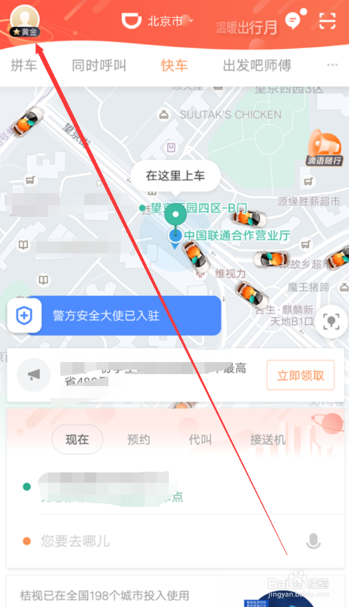 经验分享滴滴出行免密支付在哪开。