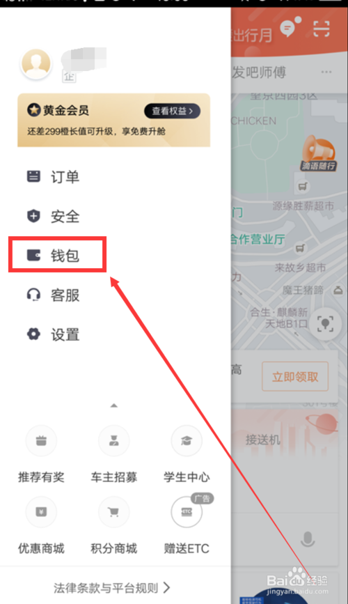 经验分享滴滴出行免密支付在哪开。