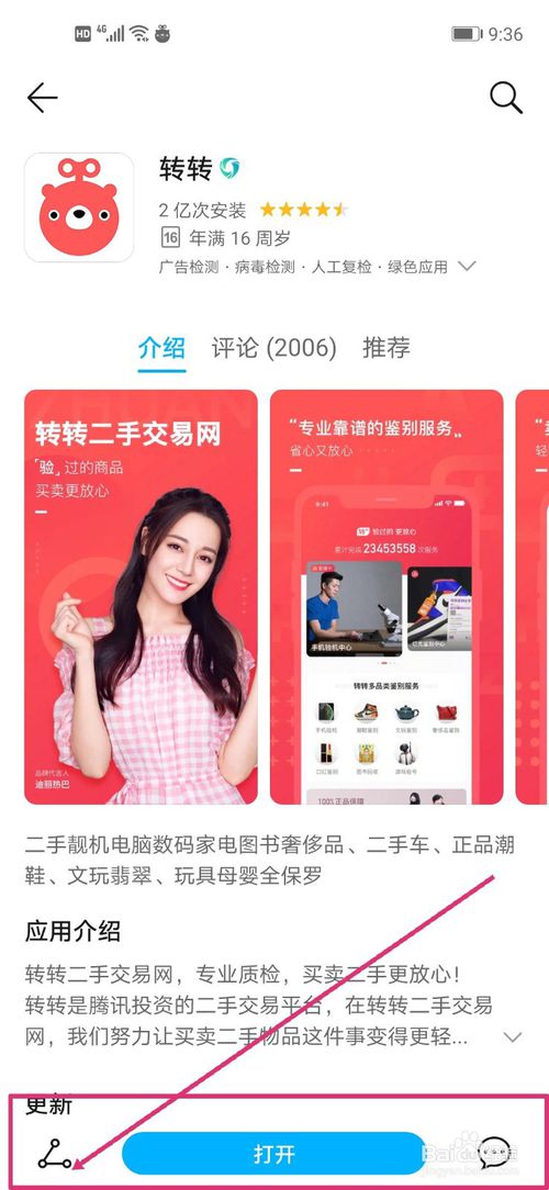 经验分享转转怎么发布自己的闲置物品。